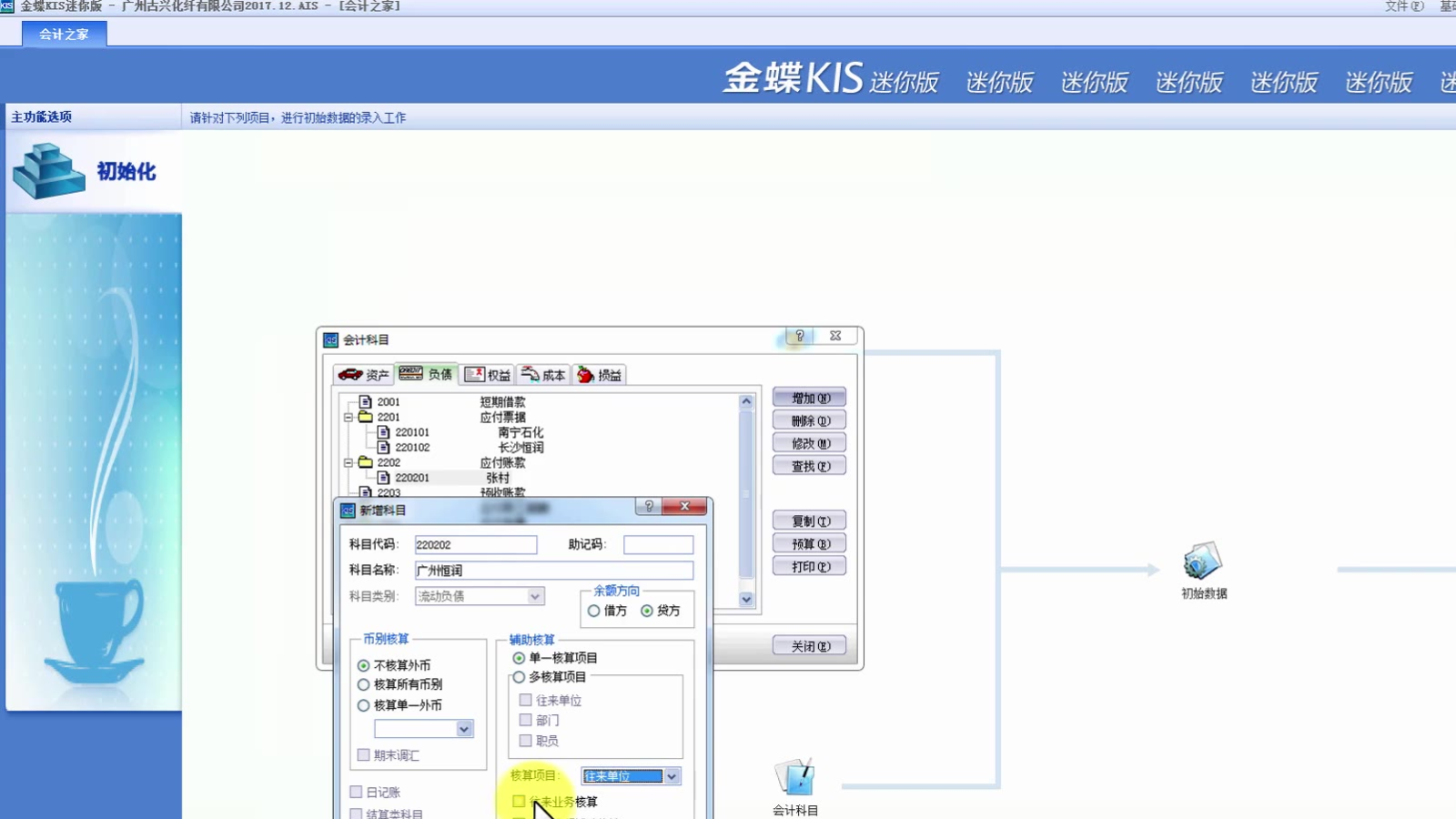 金蝶免费财务软件_用友财务软件数据库